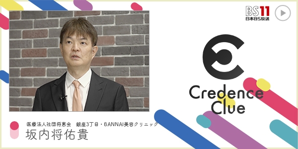 CC 〜Credence Clue〜