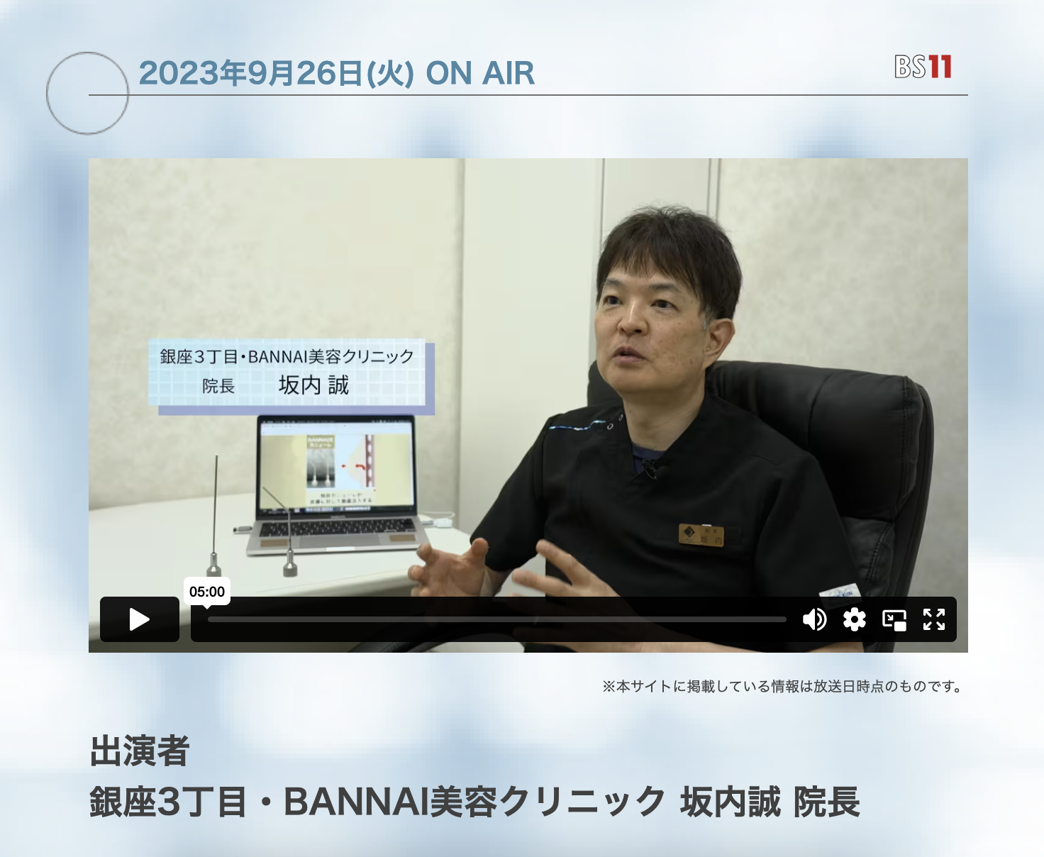 BS11 Doctor's eye に出演しました