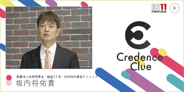 CC 〜Credence Clue〜に出演