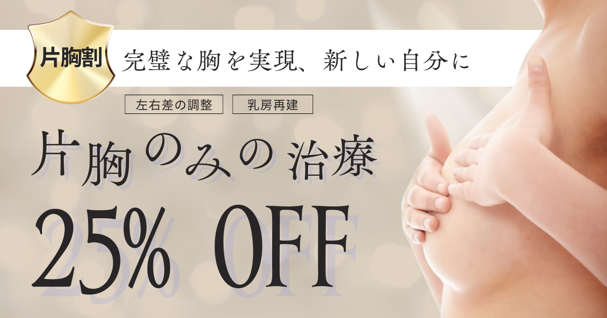 片胸割