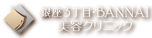 脂肪豊胸・脂肪注入豊胸モニター | 銀座3丁目・BANNAI美容クリニック