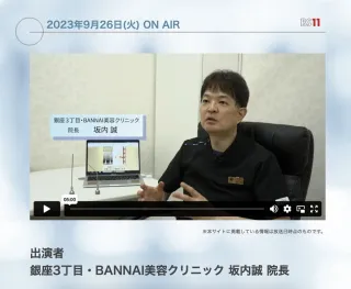 BS11 Doctor's eye に出演しました