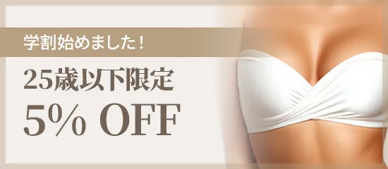学割割始めました！
