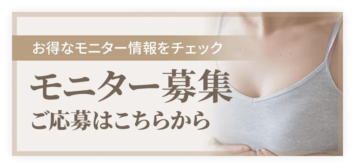 モニター募集