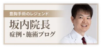脂肪豊胸