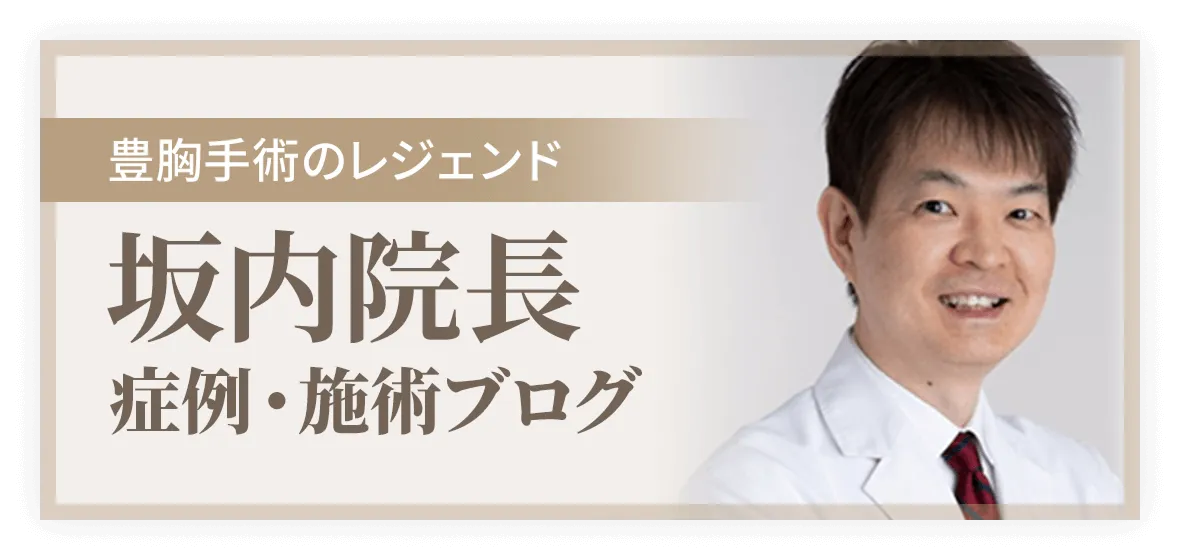 脂肪豊胸
