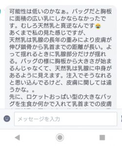 もしもバストが大きくなったら、彼氏に・・・