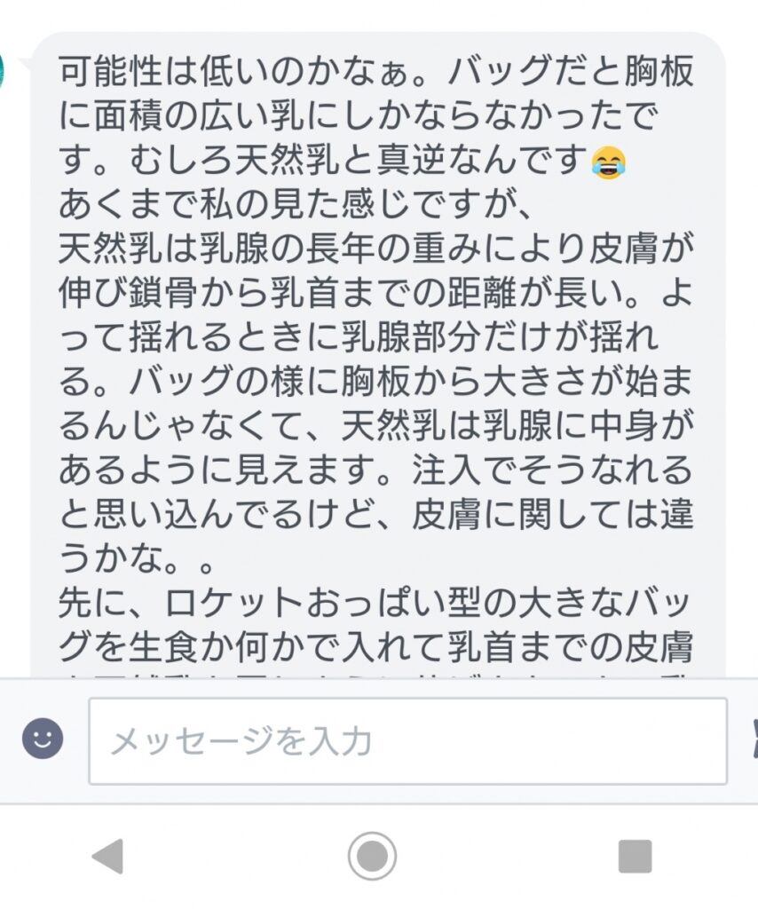もしもバストが大きくなったら、彼氏に・・・