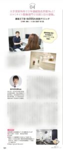 雑誌 anan に掲載されました！（施術後）