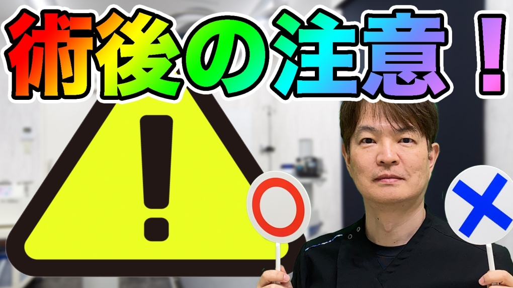 脂肪豊胸手術後の注意点について　YouTubeチャンネル