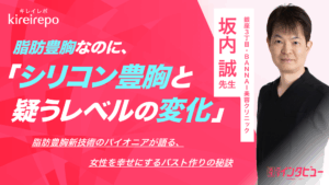 キレイレポに取材・掲載されました