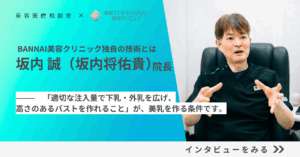美容医療相談室の取材を受けました